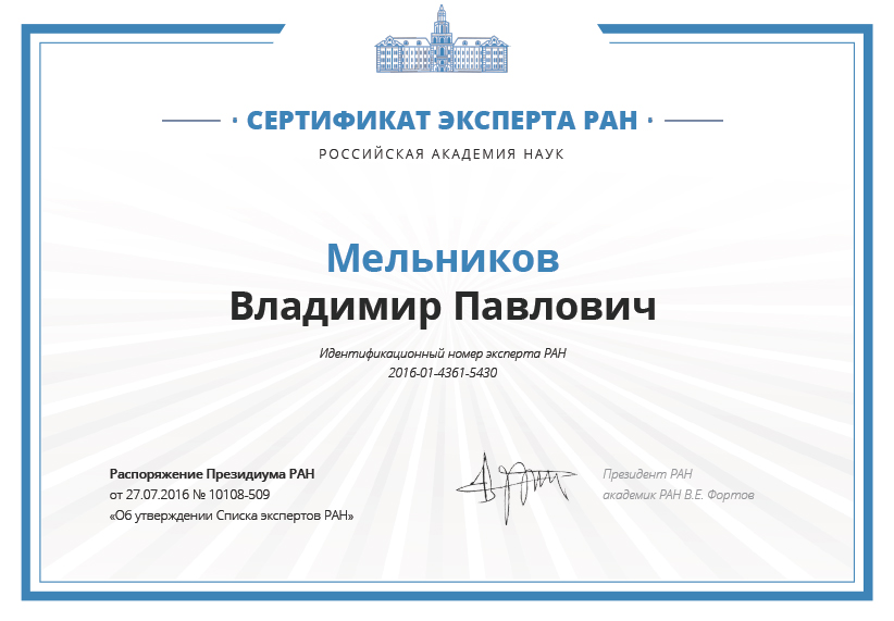 melnikov-sertificat