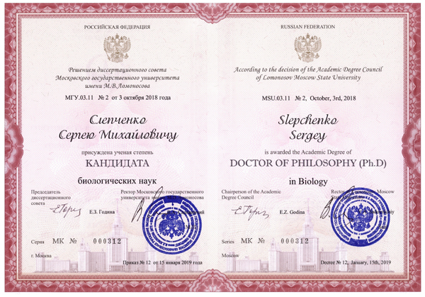 Слепченко диплом к_б_н  МК 00031201-00