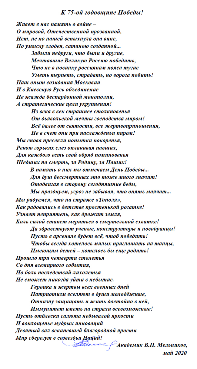 К 75-ой годовщине Победы!