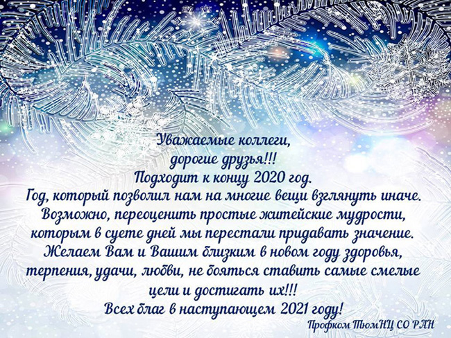 С Новым годом!