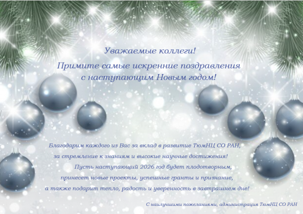 Открытка_2026