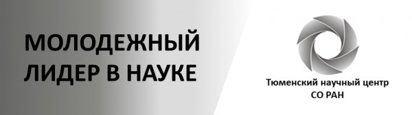 баннер_лидер в науке